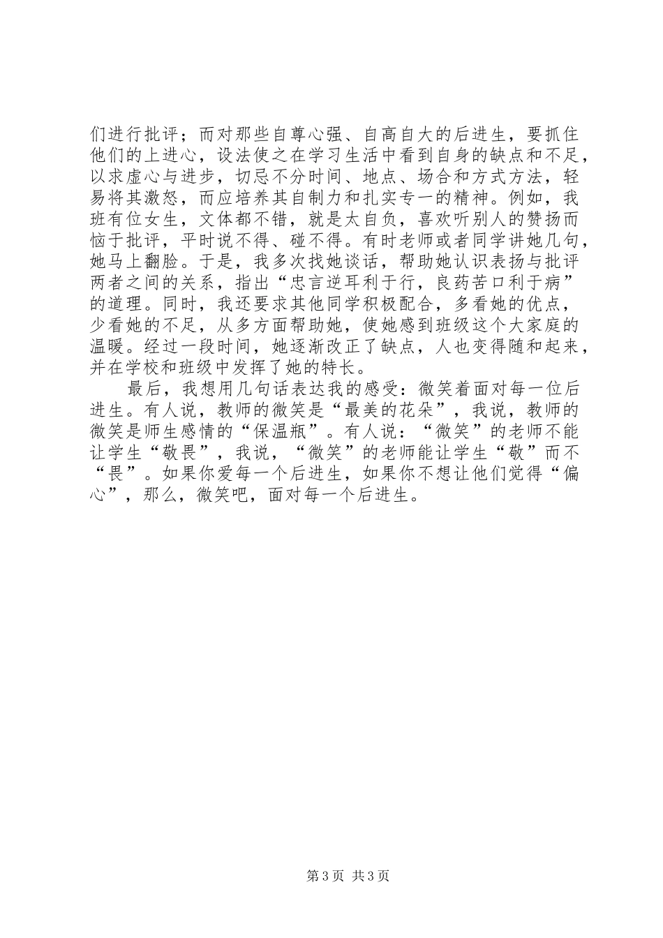 转化后进生的几点体会_第3页