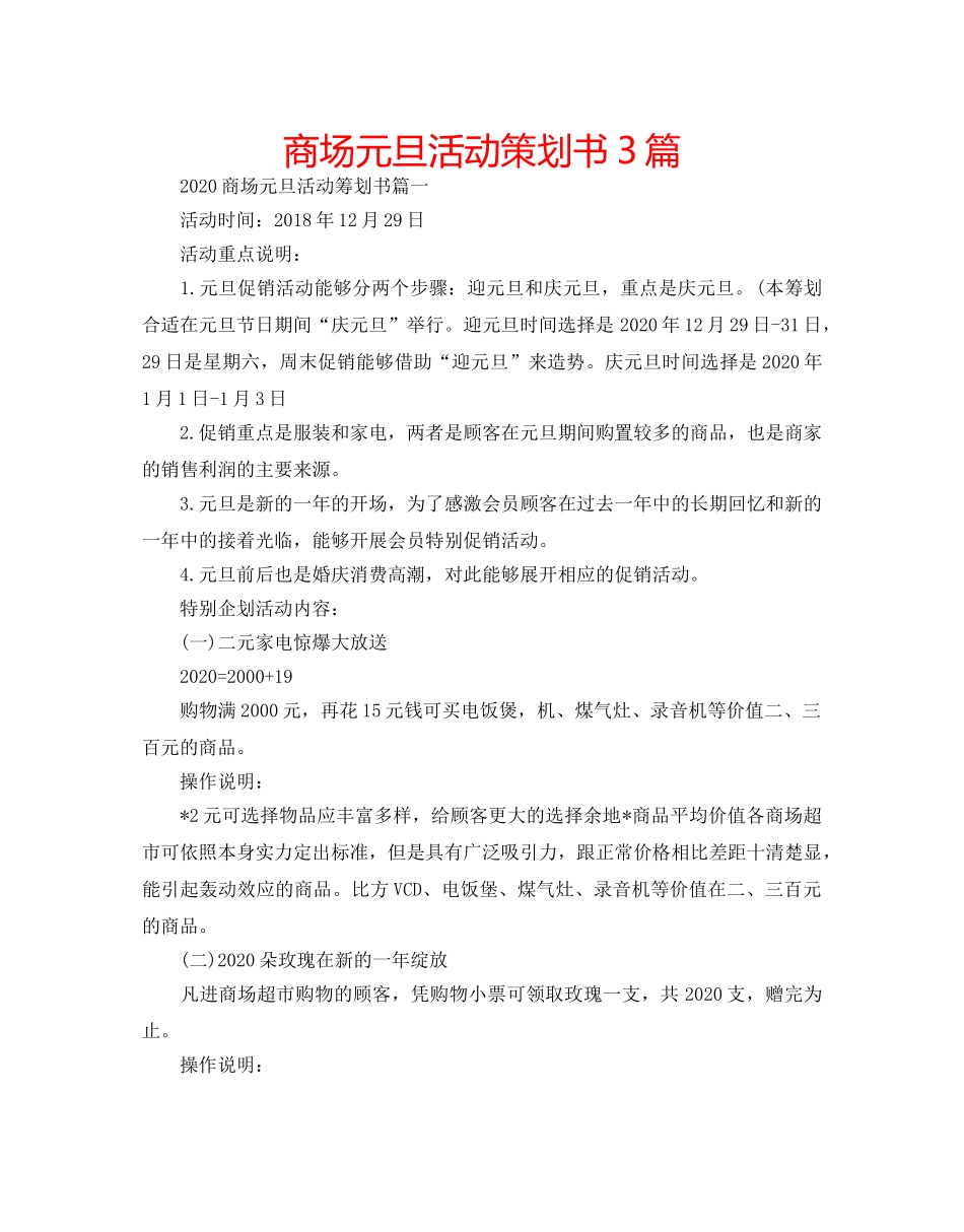 商场元旦活动策划书3篇 _第1页