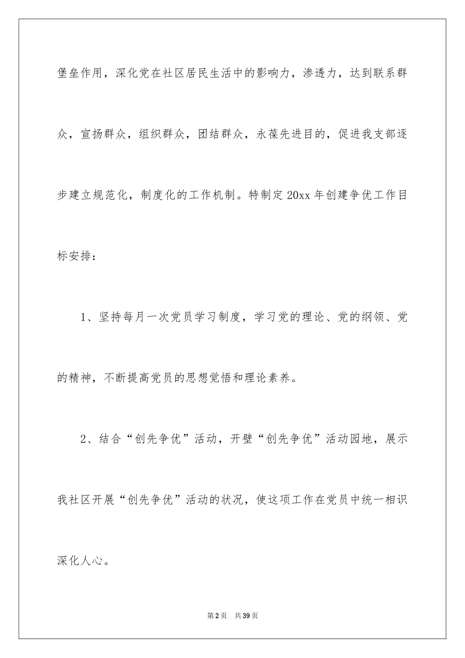 2024创先争优活动计划_40_第2页