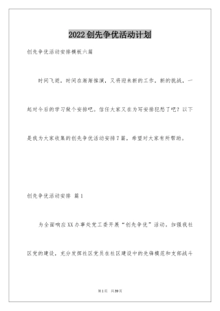 2024创先争优活动计划_40