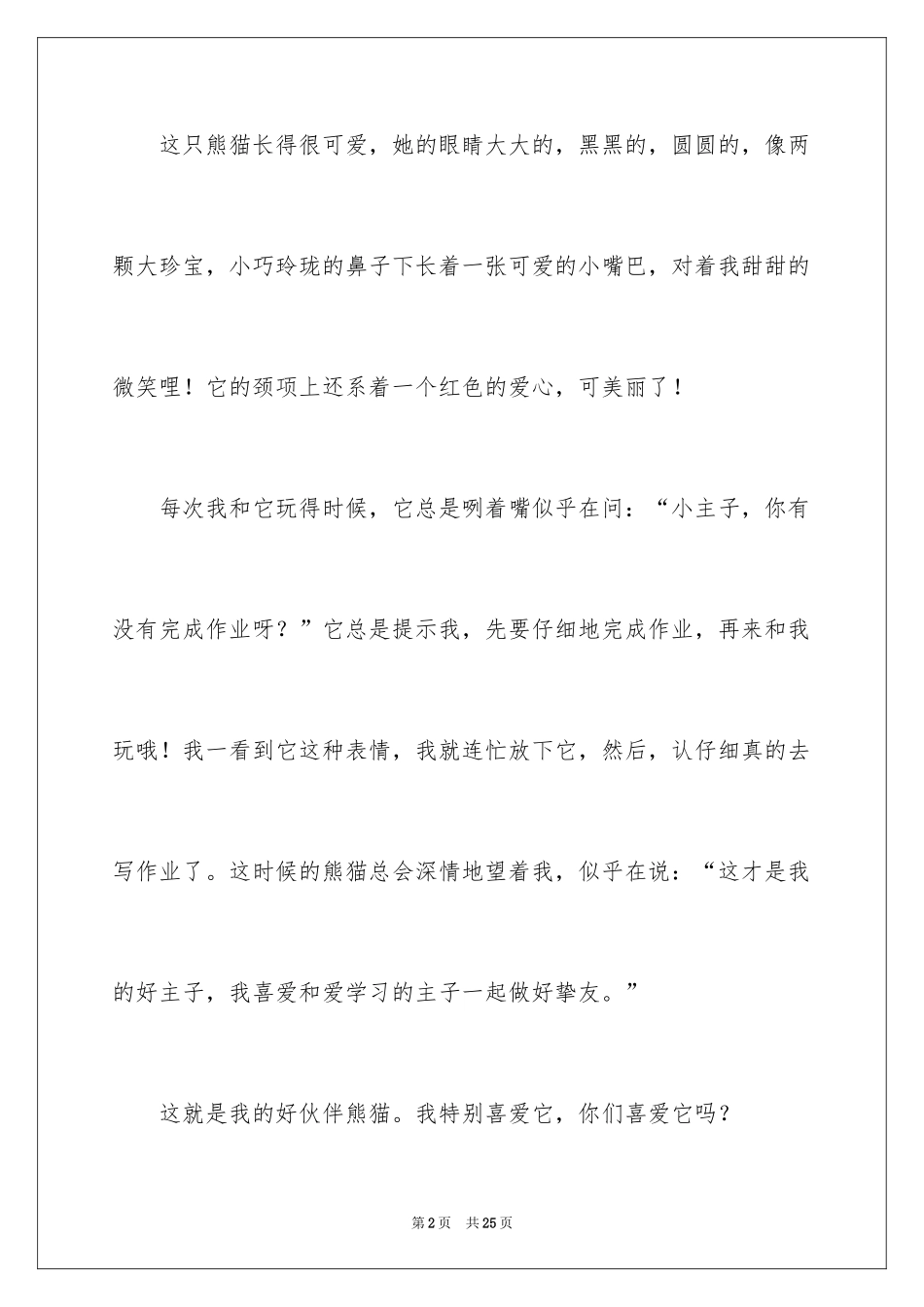 2024写物的作文_284_第2页