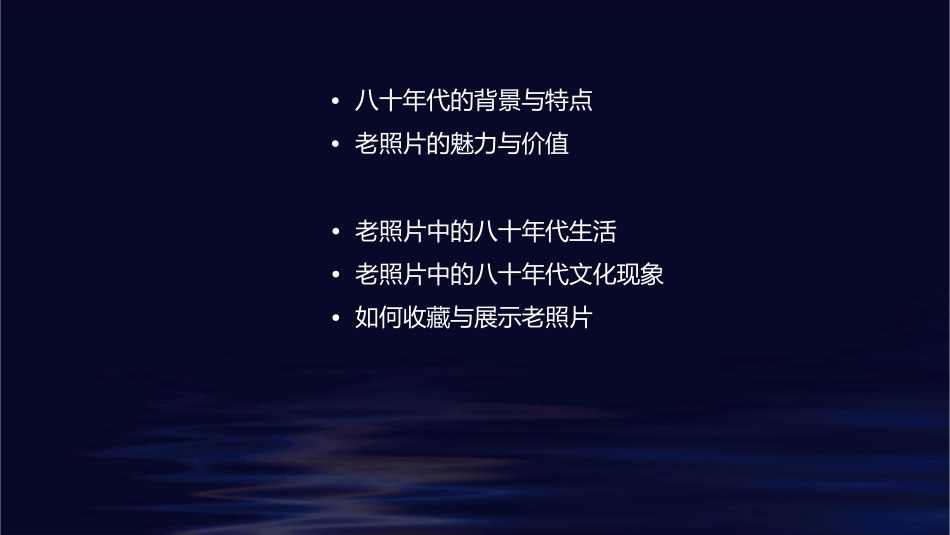 八十年代老照片怀旧情怀课件_第2页