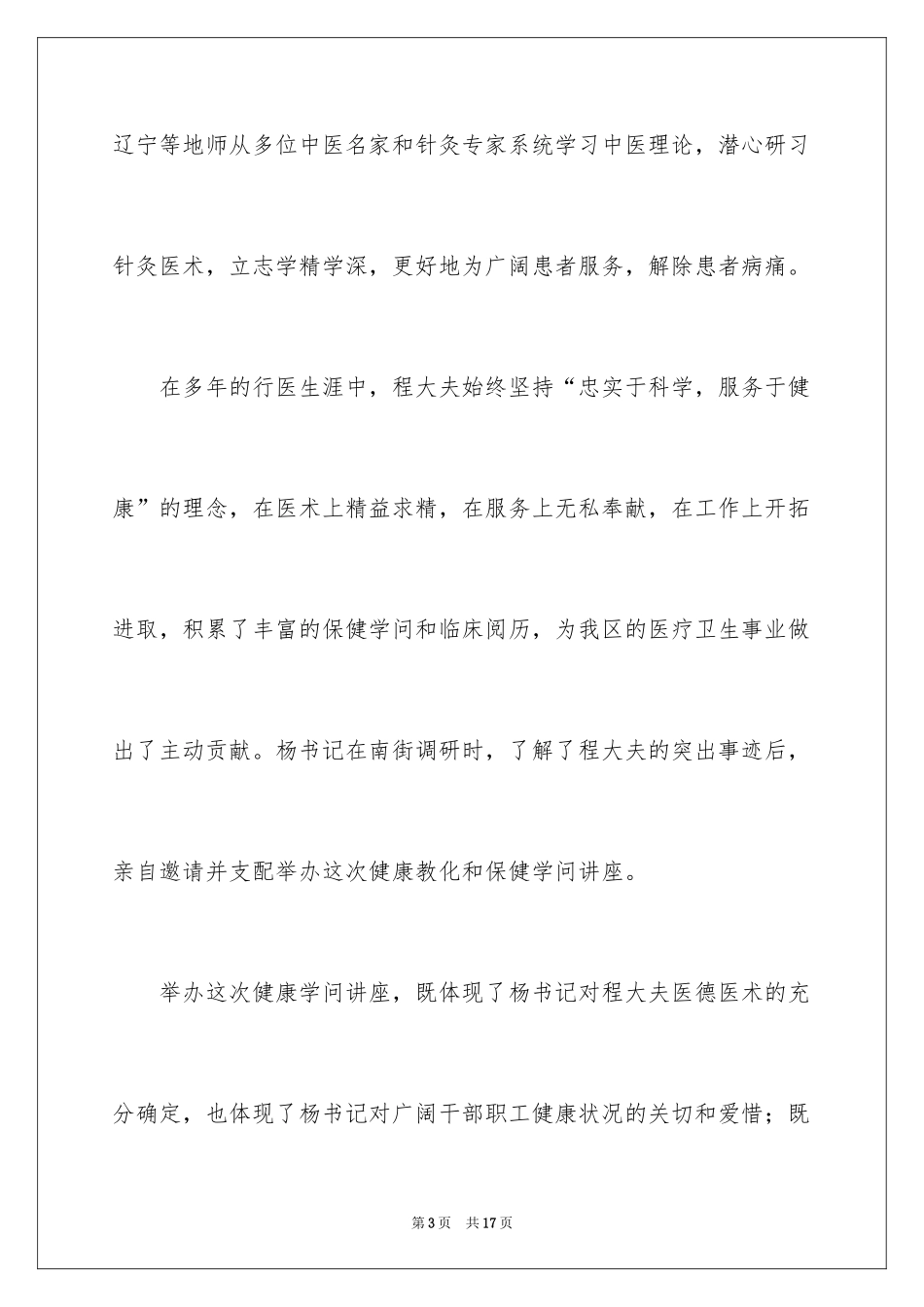 2024养生知识讲座主持词_第3页