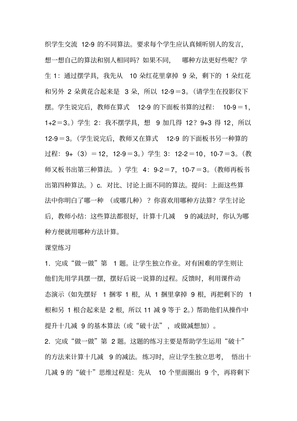 十几减九教学时录及专家点评_第3页