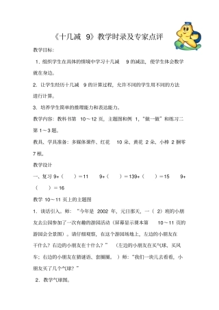 十几减九教学时录及专家点评