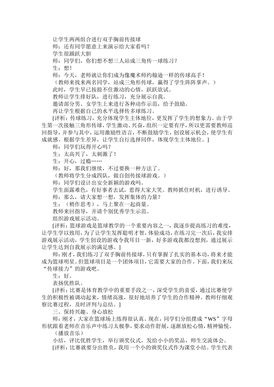 篮球双手胸前传接球_第2页