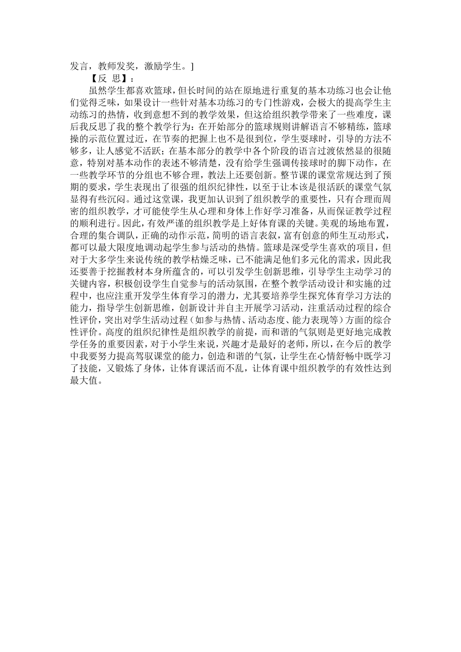 篮球双手胸前传接球_第3页