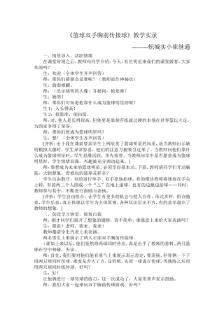 篮球双手胸前传接球