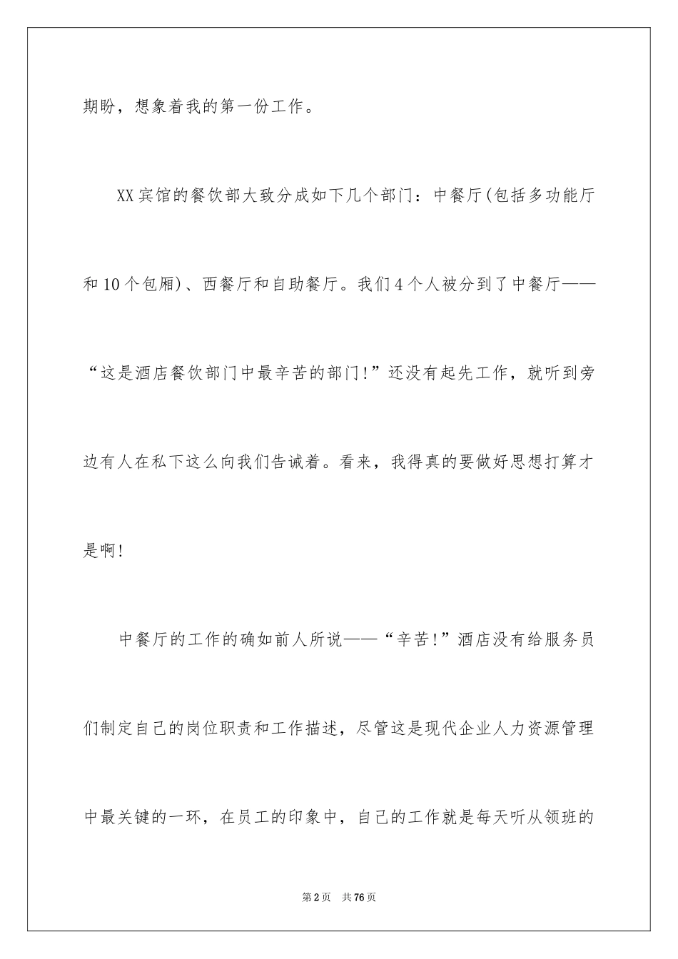 2024在餐厅的实习报告_2_第2页