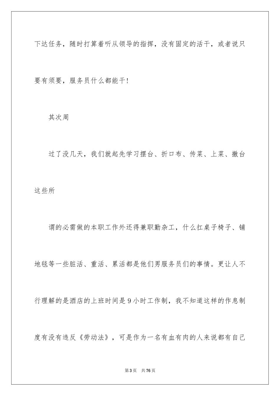 2024在餐厅的实习报告_2_第3页