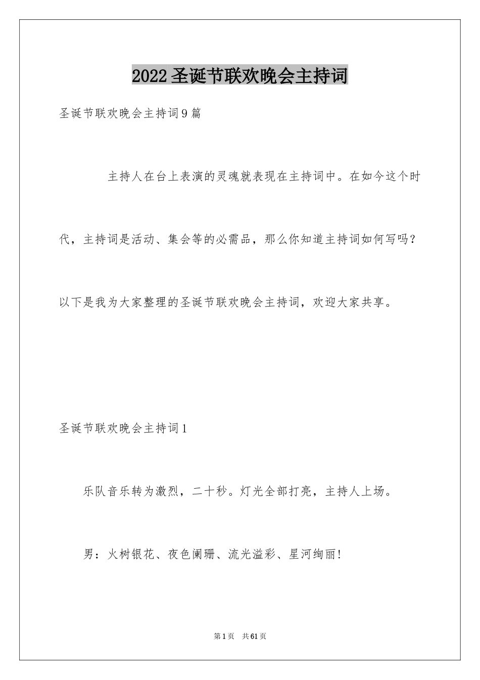 2024圣诞节联欢晚会主持词_3_第1页