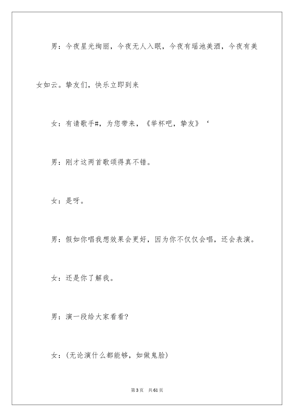 2024圣诞节联欢晚会主持词_3_第3页