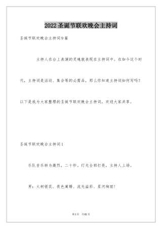 2024圣诞节联欢晚会主持词_3