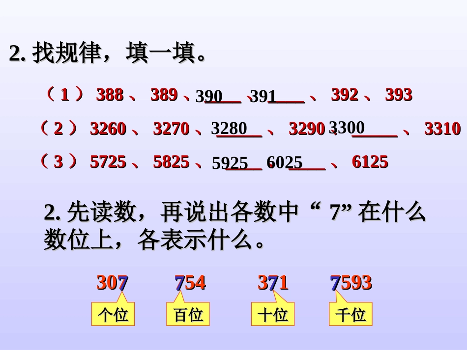 生活中的大数练习_第3页