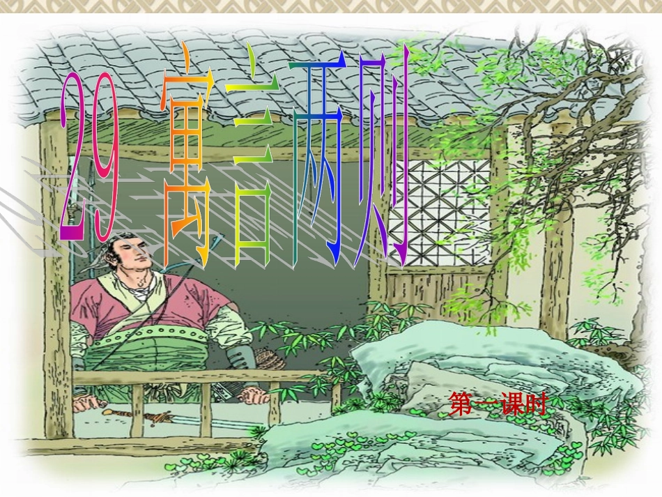 四年级下册寓言两则完美版_第1页