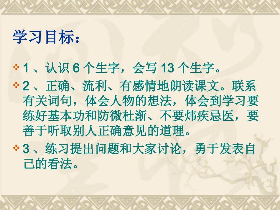 四年级下册寓言两则完美版_第2页