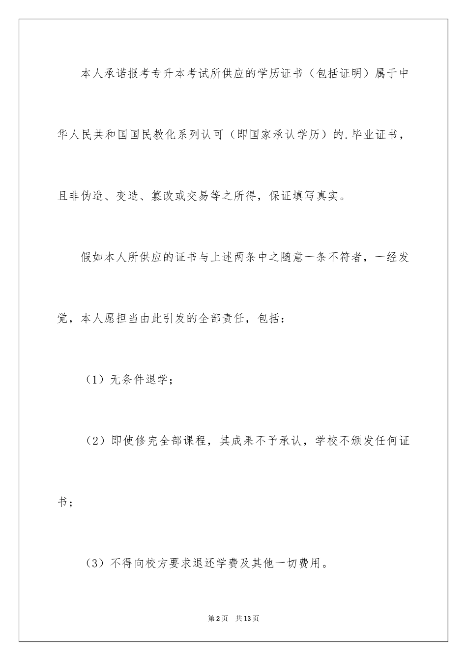 2024信用承诺书_第2页