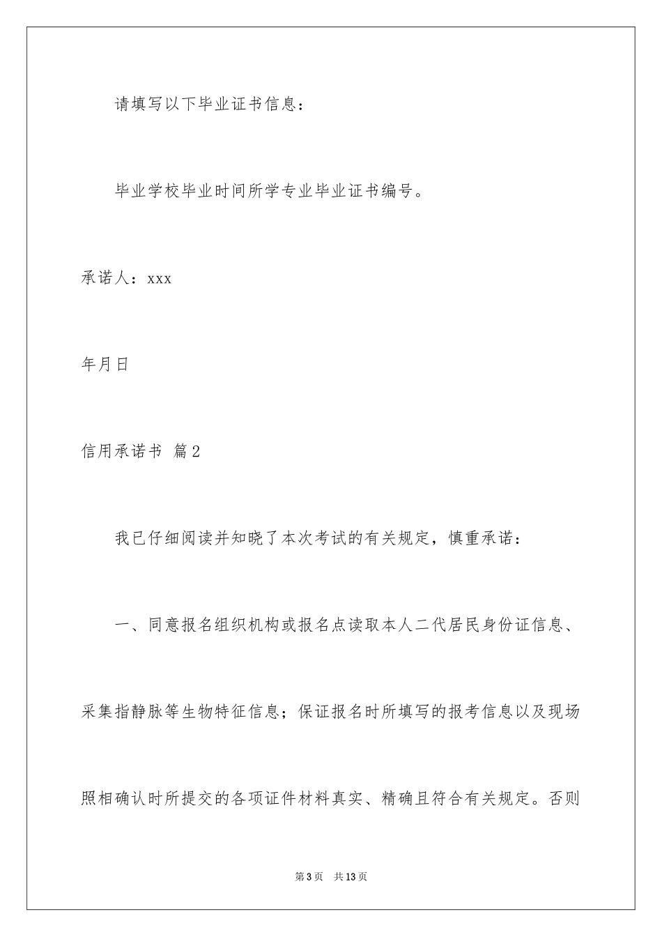 2024信用承诺书_第3页