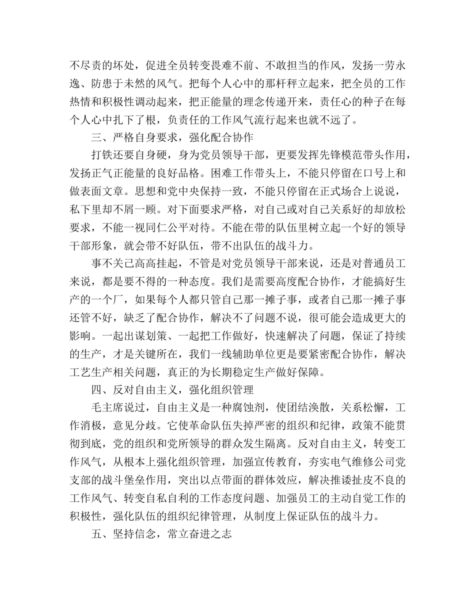 树正气、转作风、提信心、促发展”思想教育心得体会2篇 _第2页