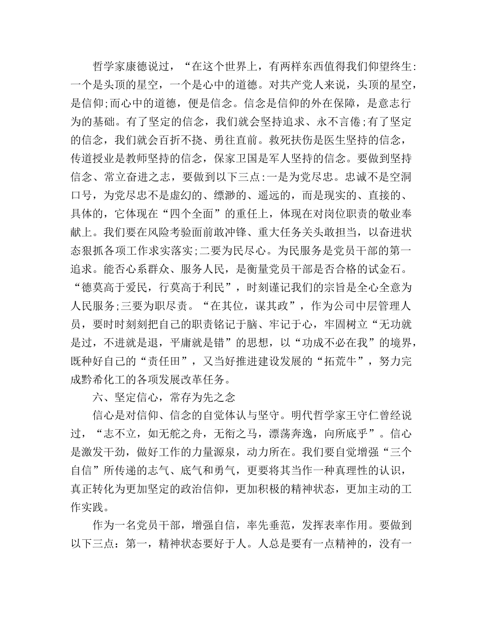 树正气、转作风、提信心、促发展”思想教育心得体会2篇 _第3页