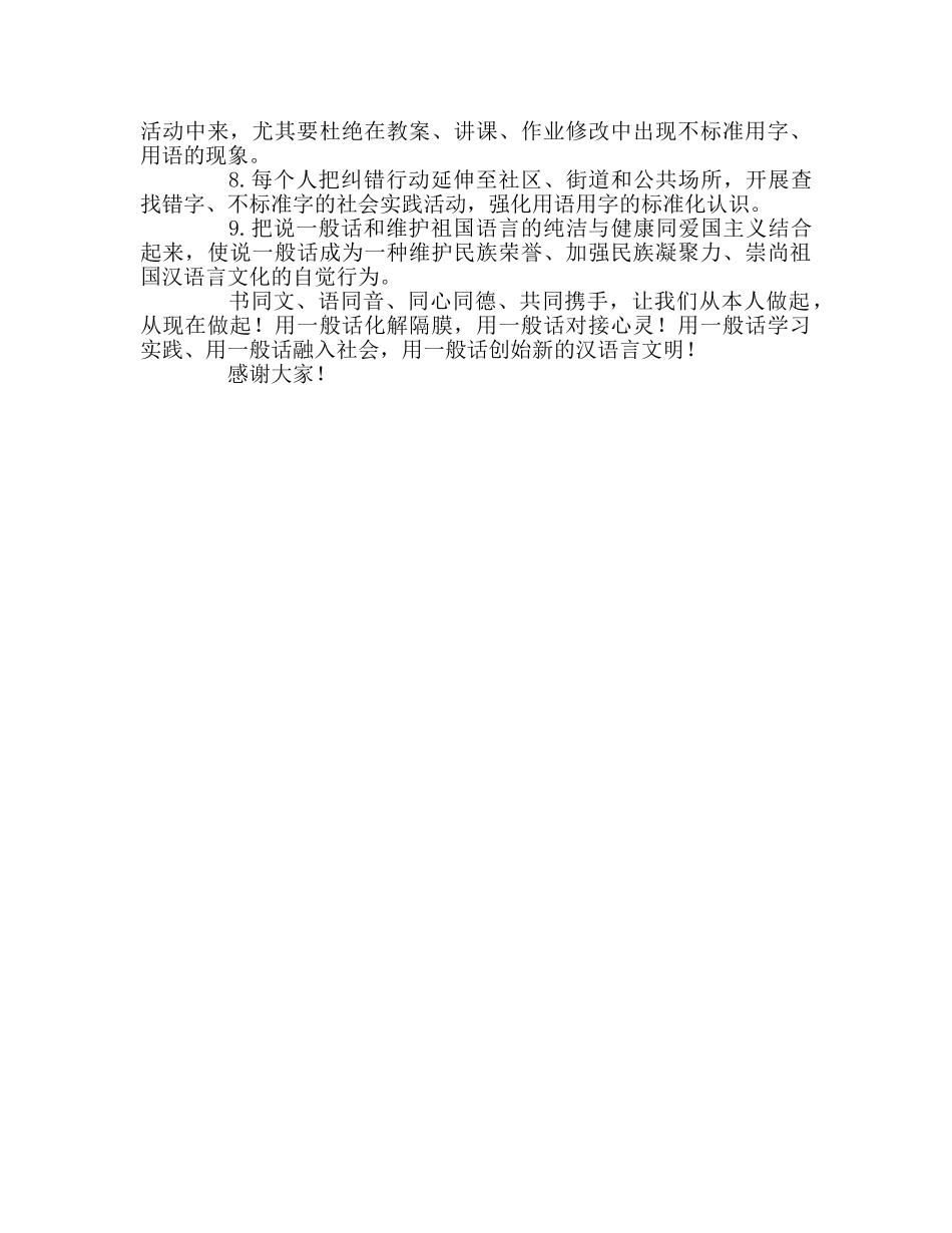 热爱祖国语言文字，构建和谐语言生活参考演讲稿 _第2页