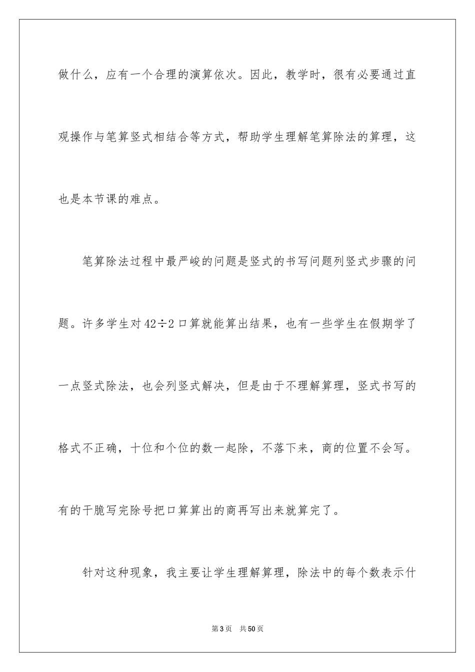 2024《笔算除法》教学反思_1_第3页