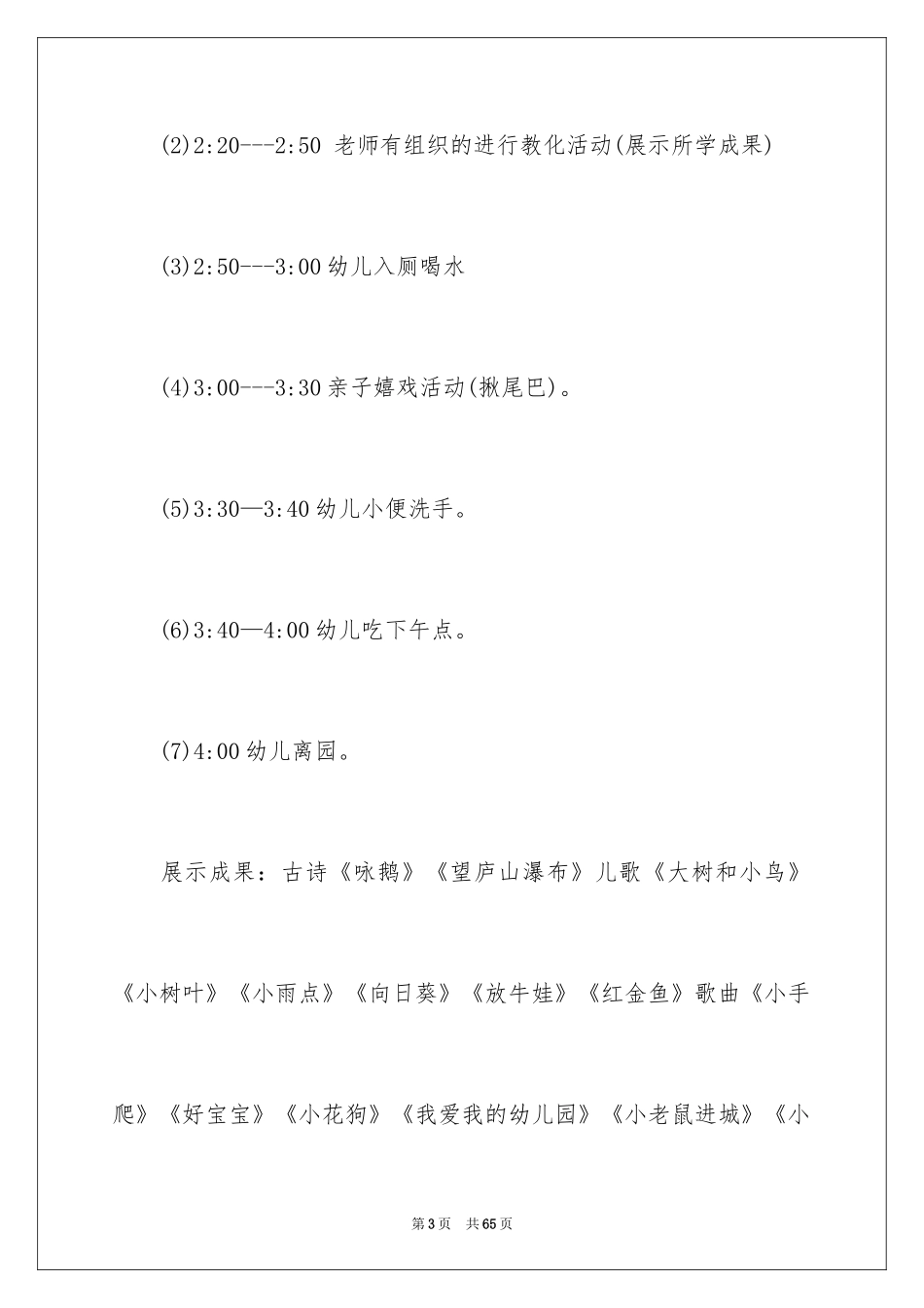 2024中班家长开放日活动方案_1_第3页