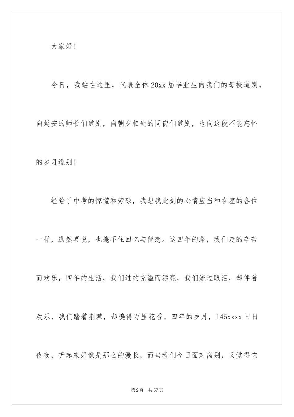 2024初中毕业典礼演讲稿_16_第2页