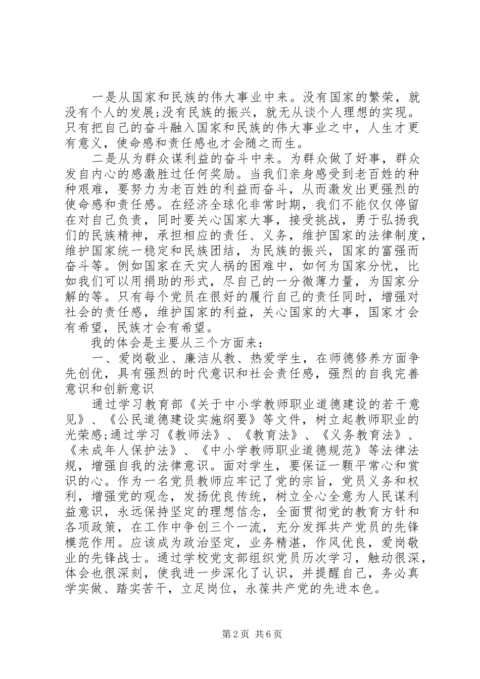 增强责任心体会心得3篇_第2页