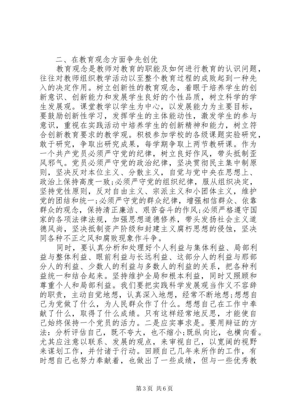 增强责任心体会心得3篇_第3页