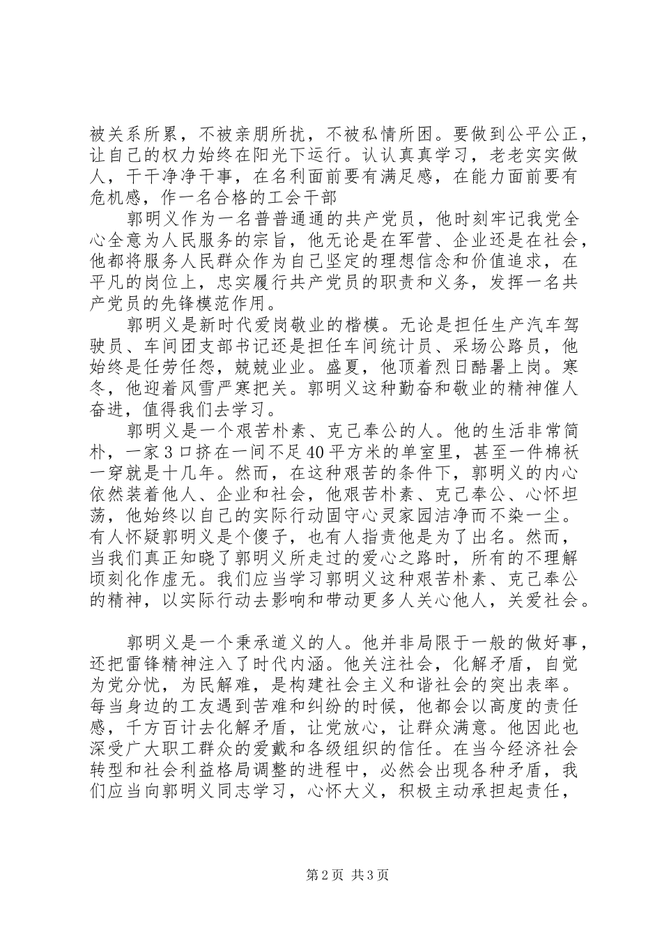 学习郭明义体会心得（3）_第2页