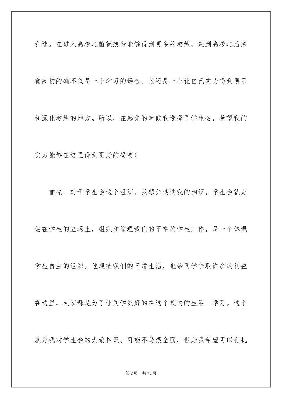 2024学生会入会申请书_9_第2页