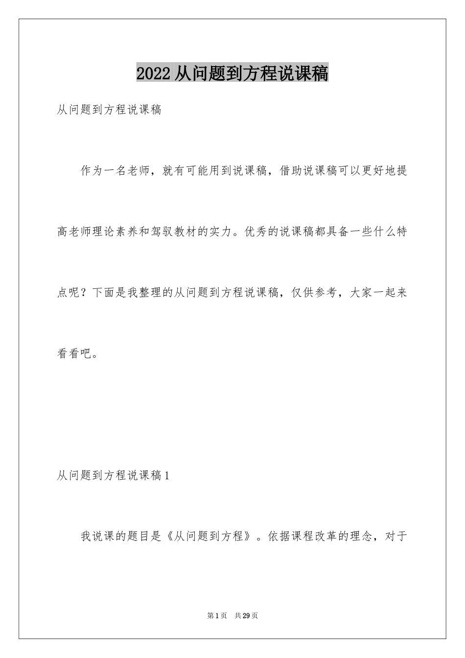 2024从问题到方程说课稿_第1页