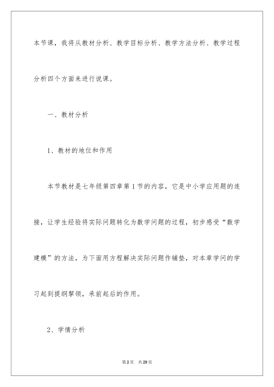 2024从问题到方程说课稿_第2页