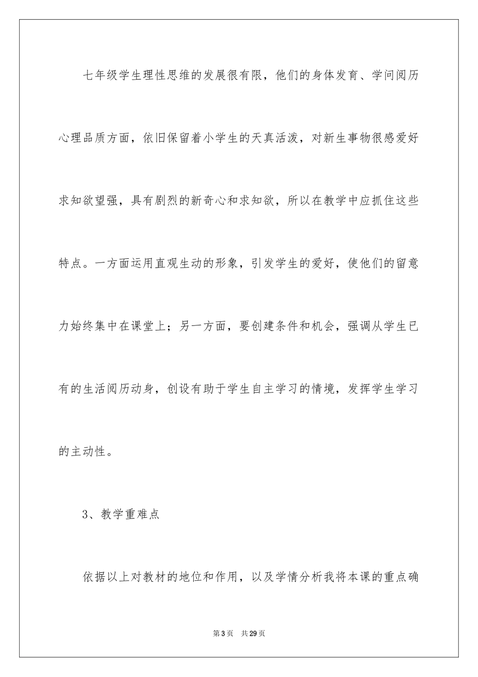 2024从问题到方程说课稿_第3页