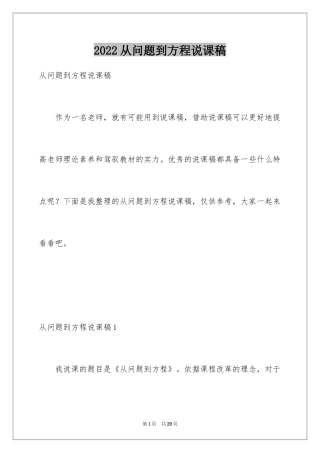 2024从问题到方程说课稿