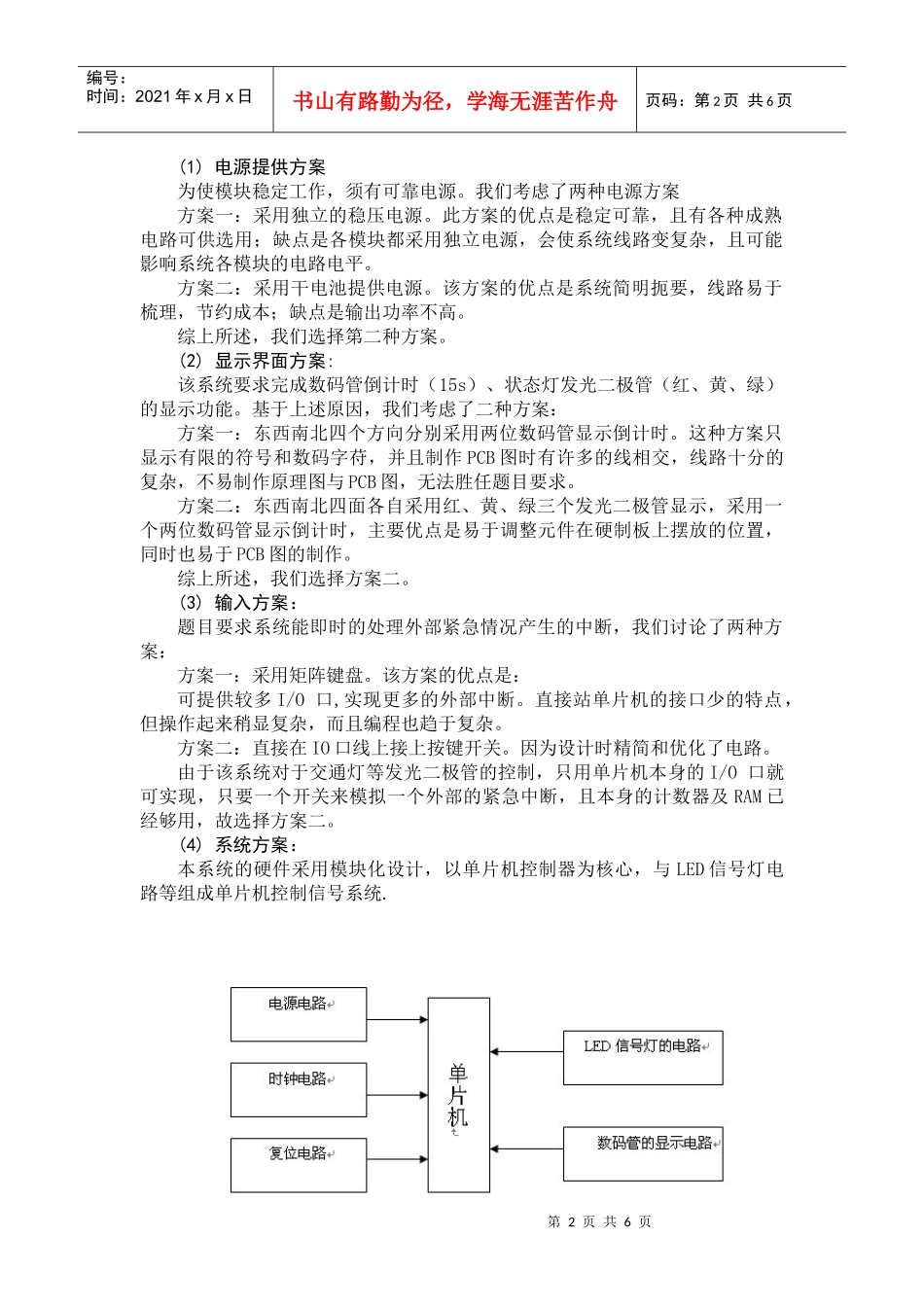 基于单片机交通灯课程设计_第2页