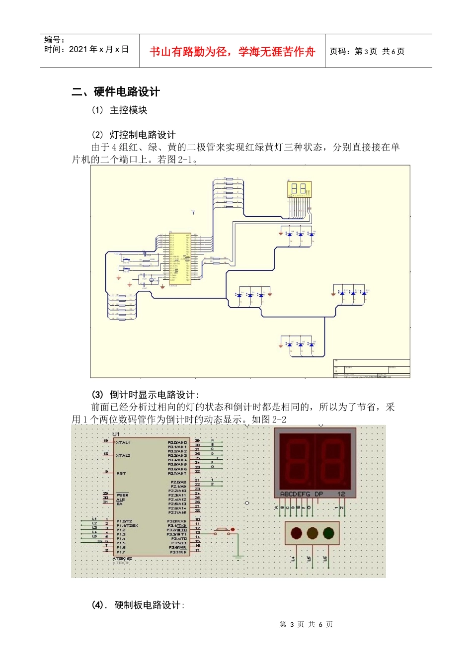 基于单片机交通灯课程设计_第3页