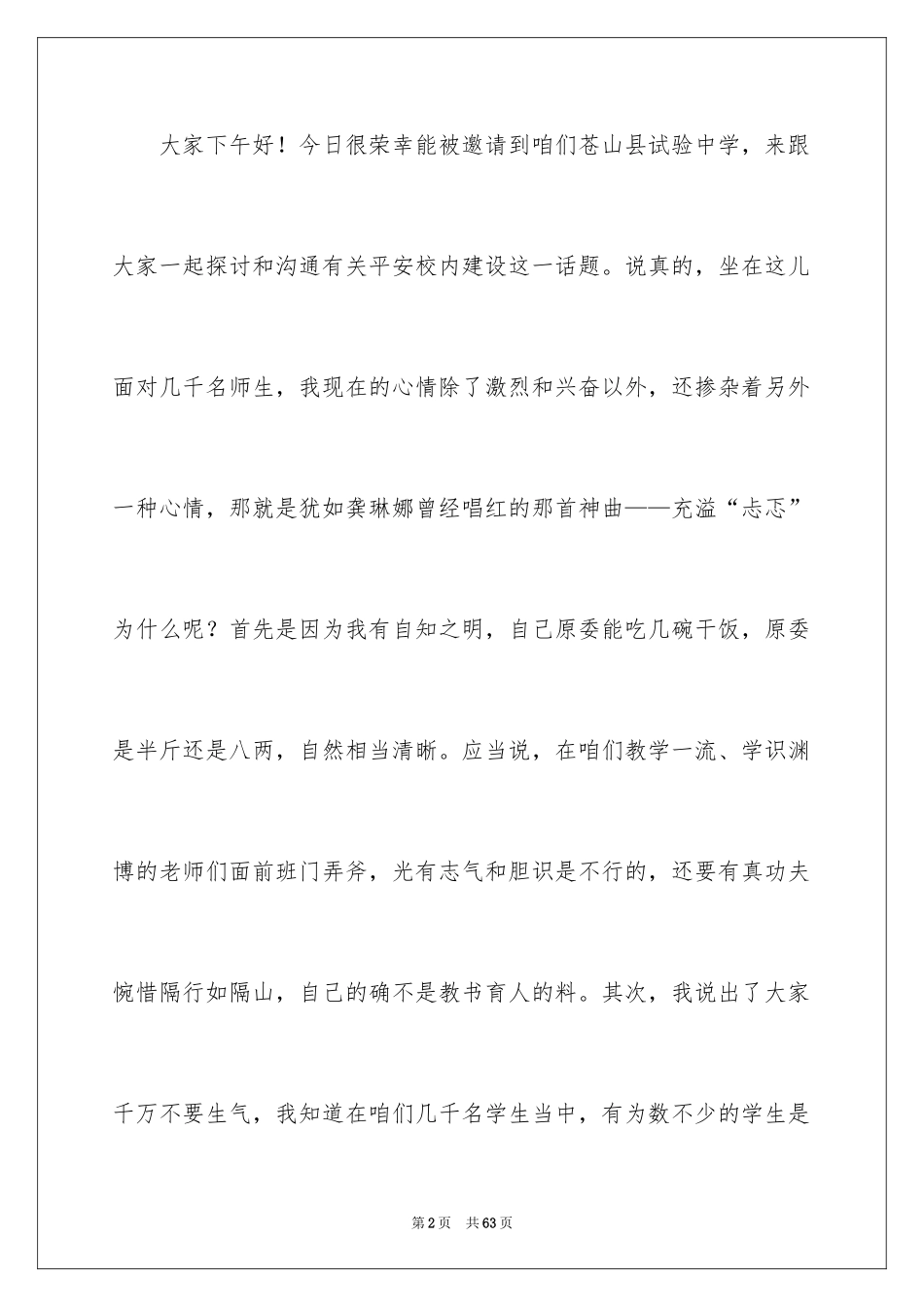 2024国旗下演讲学生法制教育演讲稿_第2页