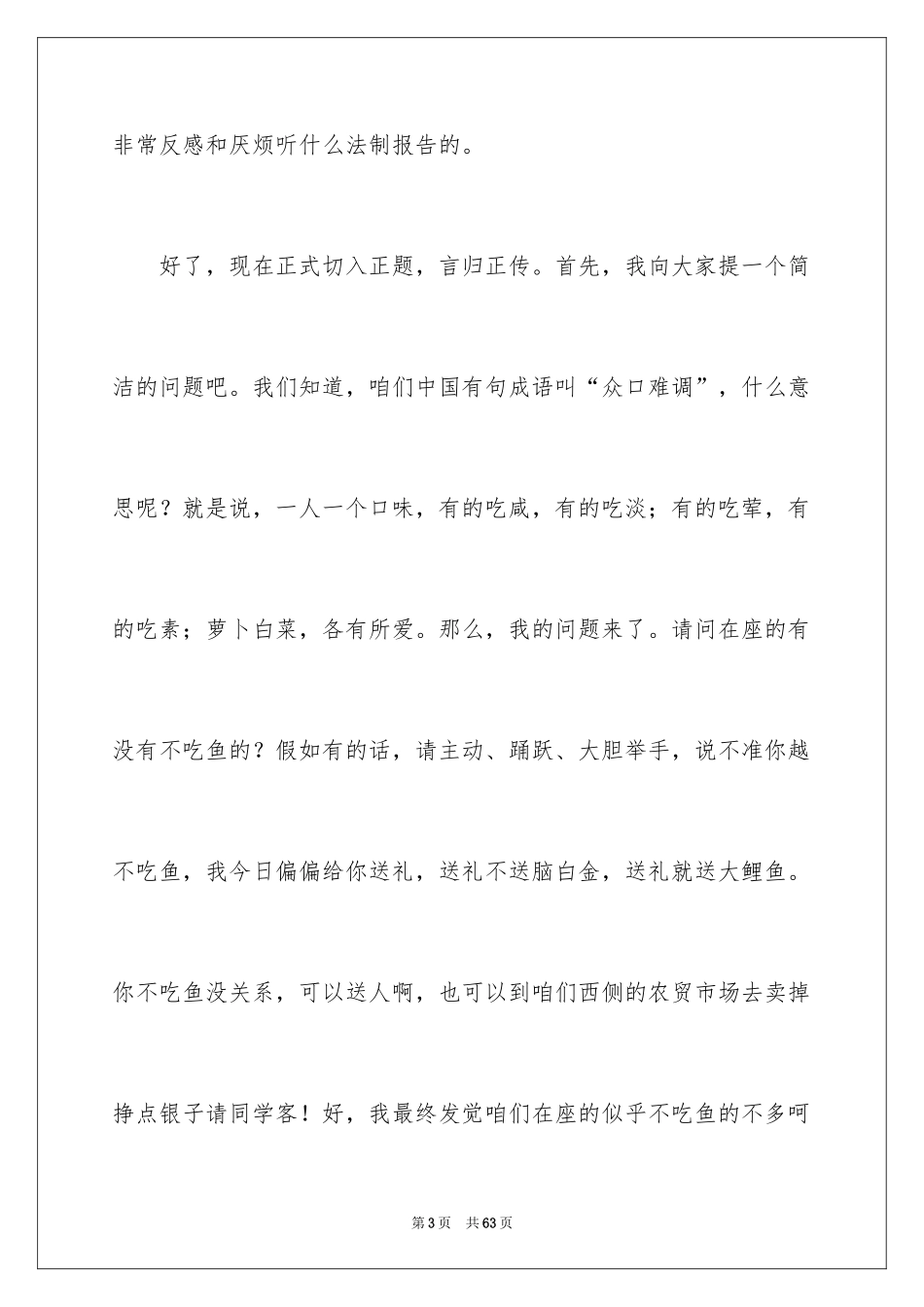 2024国旗下演讲学生法制教育演讲稿_第3页