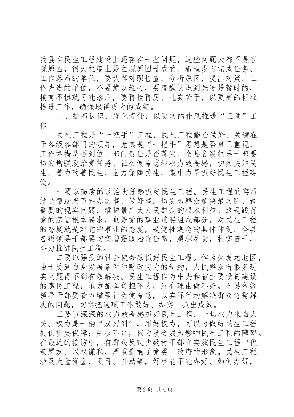 县长在惠民工程推进会讲话发言_第2页
