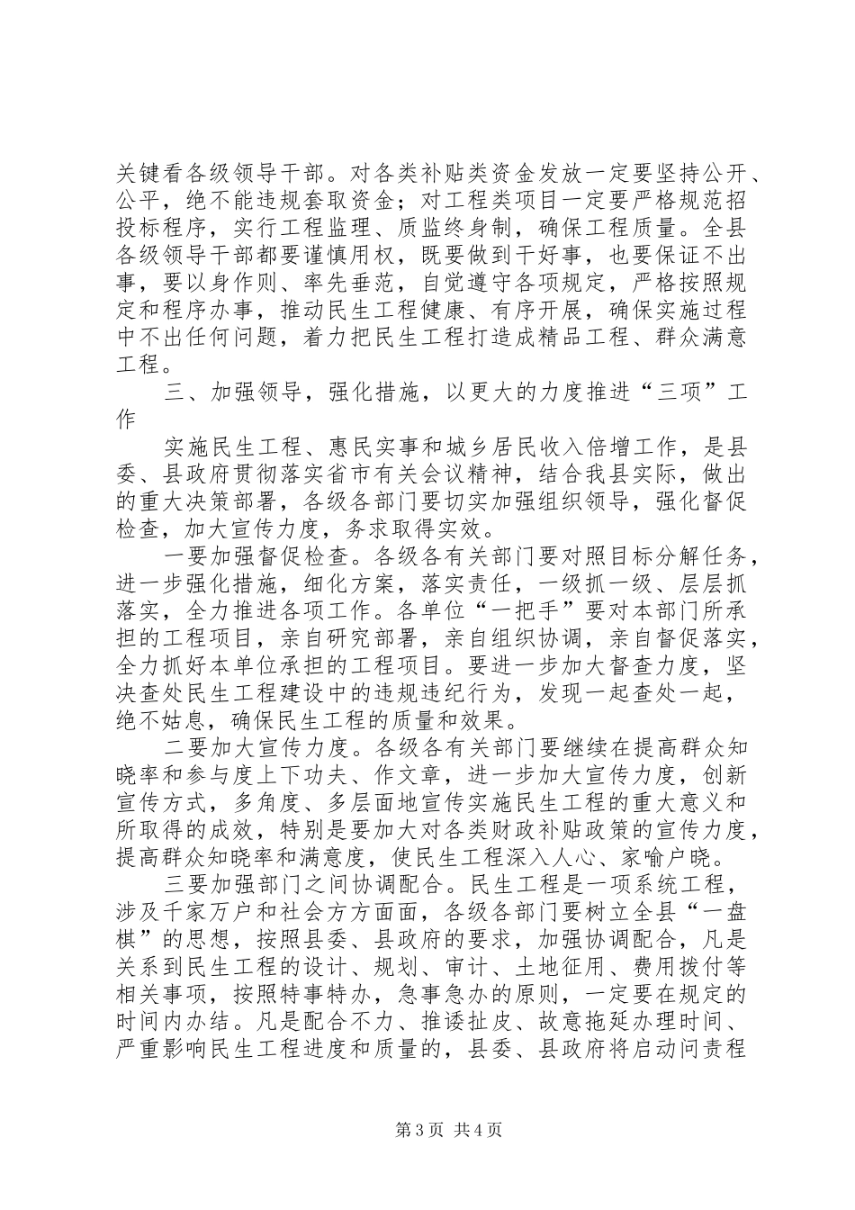 县长在惠民工程推进会讲话发言_第3页