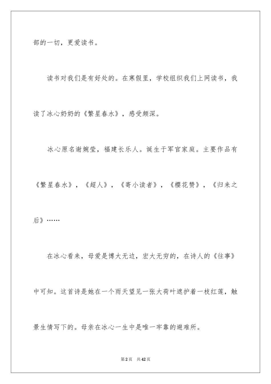 2024《繁星春水》读书笔记_4_第2页