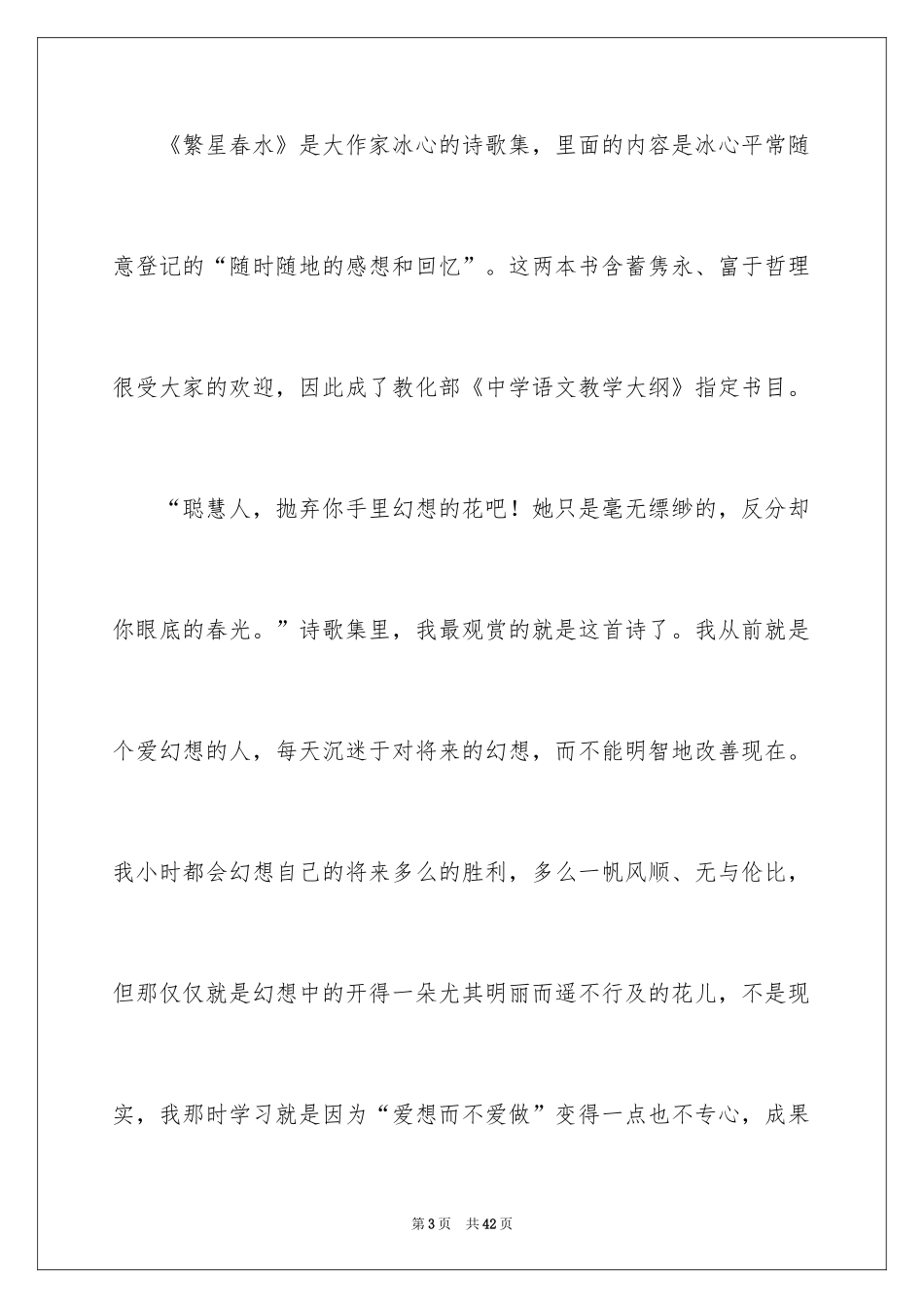 2024《繁星春水》读书笔记_4_第3页