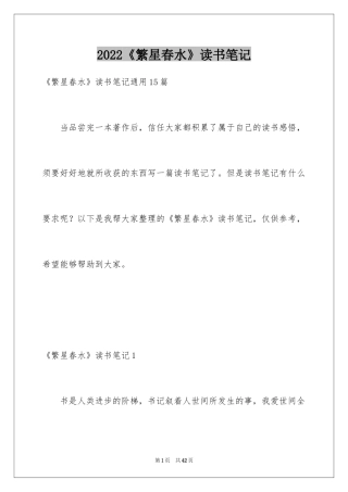 2024《繁星春水》读书笔记_4