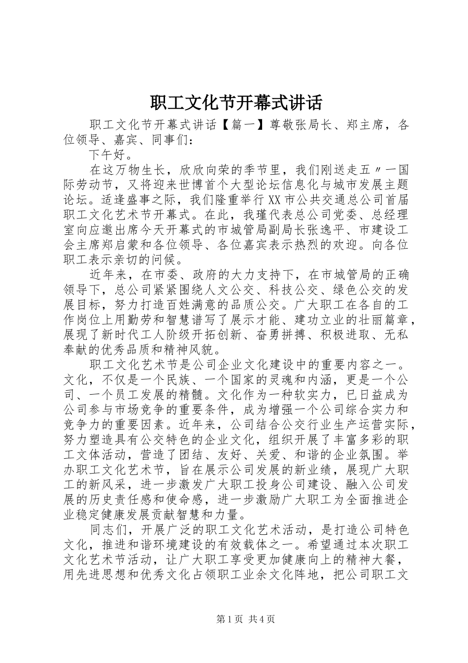 职工文化节开幕式讲话发言_第1页