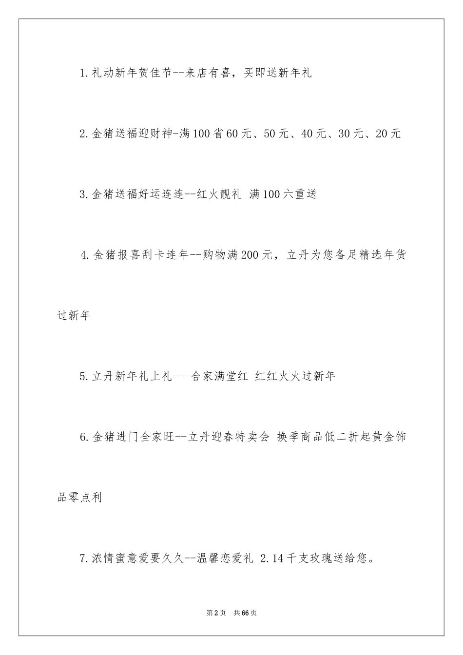 2024促销活动方案_191_第2页