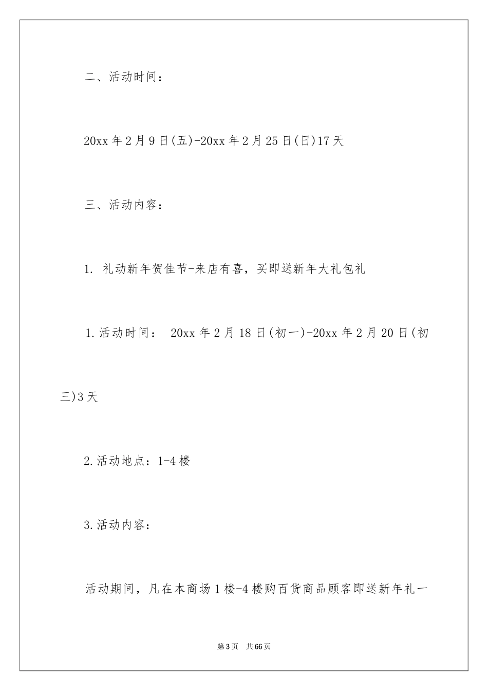 2024促销活动方案_191_第3页