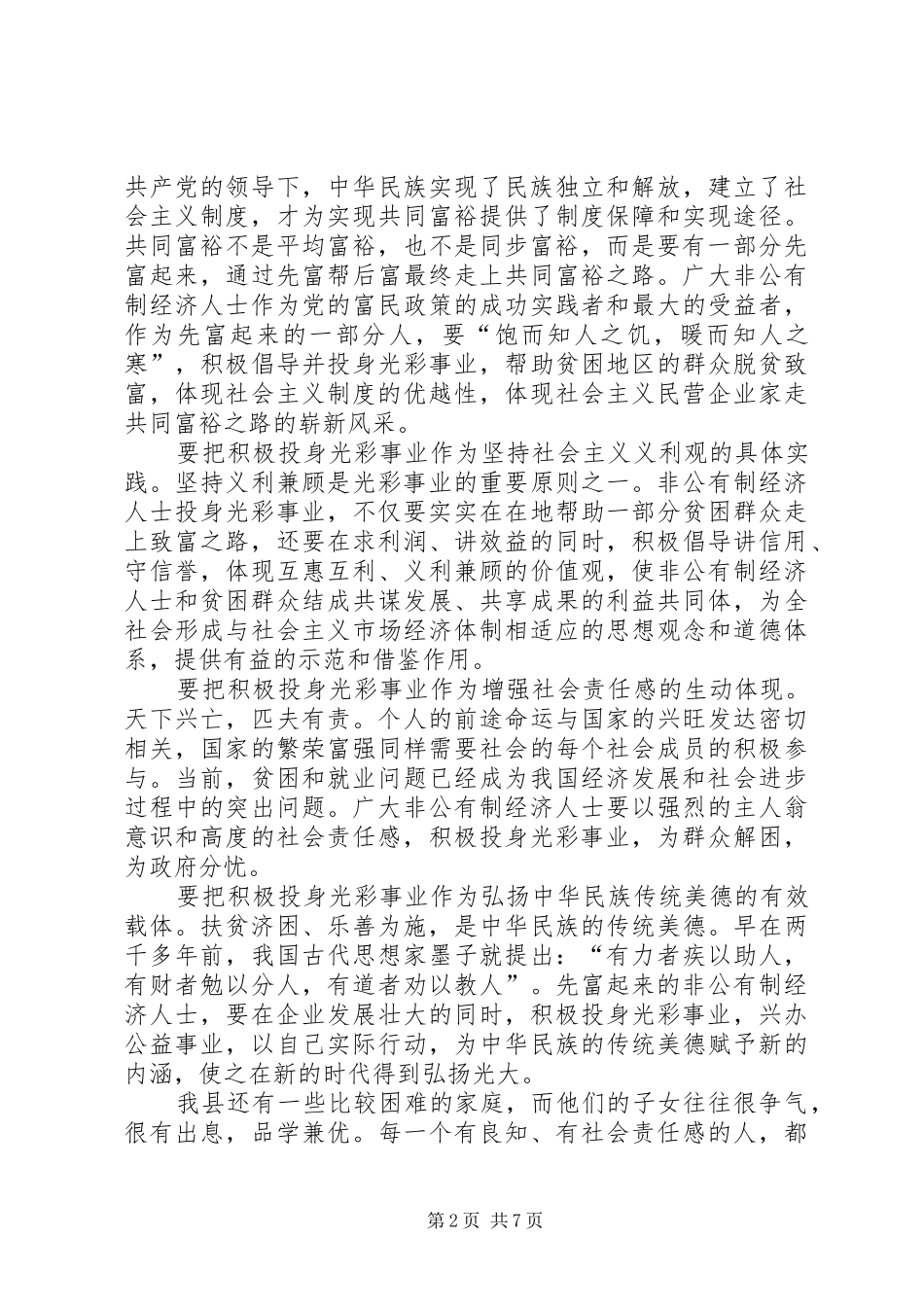 在全县“捐资助学”光彩事业活动上的讲话发言_第2页