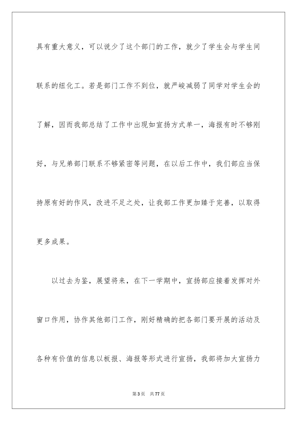 2024学生会生活部的工作总结_第3页